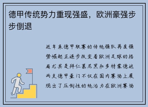 德甲传统势力重现强盛，欧洲豪强步步倒退