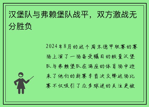 汉堡队与弗赖堡队战平，双方激战无分胜负