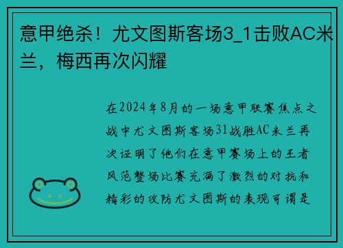 意甲绝杀！尤文图斯客场3_1击败AC米兰，梅西再次闪耀
