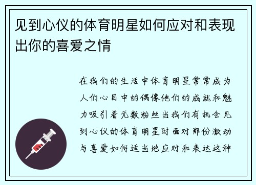 见到心仪的体育明星如何应对和表现出你的喜爱之情